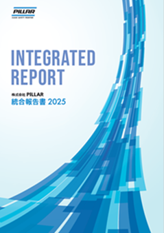 統合報告書 2025