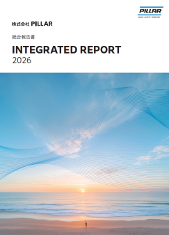 統合報告書 2026